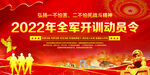 2022开训动员令