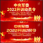 2022开训动员令