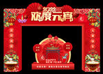 元宵节拱门