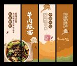 牛肉板面展板