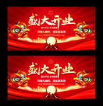 盛大开业