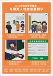 电梯关人温馨提示