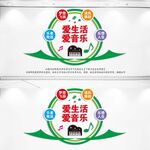 学校音乐文化墙