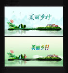 美丽乡村