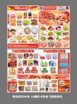 腊八节超市DM单图片