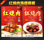 红烧肉