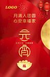 元宵节海报