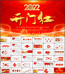 2022新年工作总结计划PPT