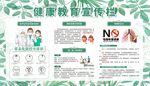健康教育宣传栏