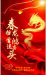 龙抬头海报 