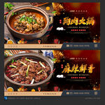 狗肉火锅