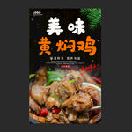 黄焖鸡