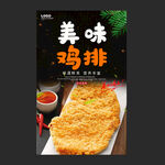 鸡排