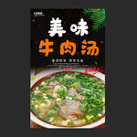 牛肉汤