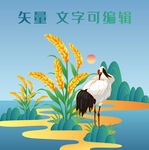 稻穗