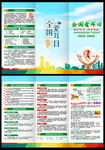 全国爱耳日三折页