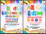美术培训班招生海报