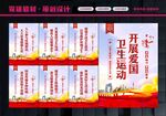 爱国卫生行动