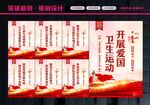 爱国卫生月