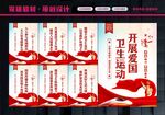 爱国卫生月