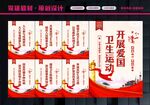 爱国卫生运动