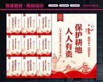 保护耕地