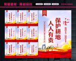 保护耕地