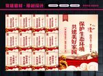 保护环境