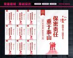 保密标语