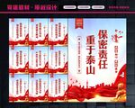 保密法