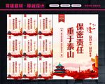 保密宣传