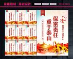 保密宣传