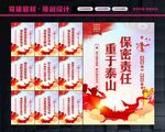 保密