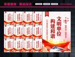 文明机关单位
