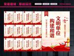 创建文明单位