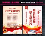 村民公约