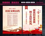 村民公约