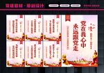党建标语