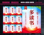 多读书