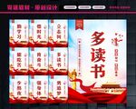 多读书
