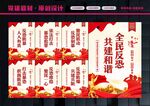 反恐展板