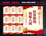 关爱残疾人