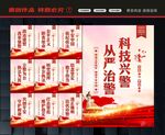 公安标语