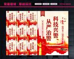 公安标语