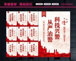 公安标语