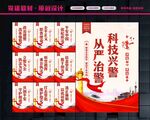 公安铁军