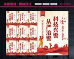 公安铁军