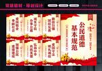 公民道德建设