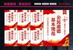 公民道德规范