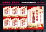 公民基本道德